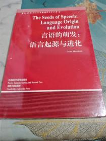 言语的萌发：语言起源与进化