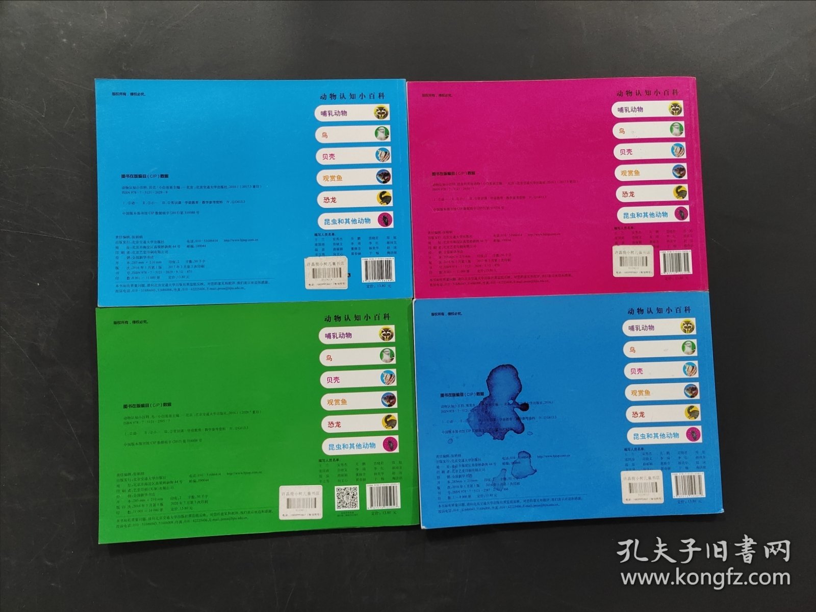 动物认知小百科