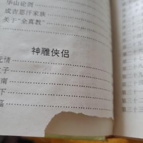 金庸全集2 海南出版社         精装小字版