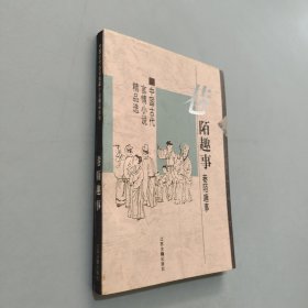 巷陌趣事