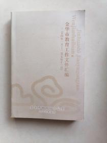 教育工作文件汇编（2004～2005）