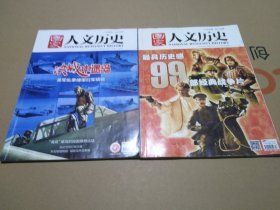 国家人文历史（2015年第4期）99部经典战争片