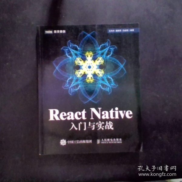 React Native入门与实战