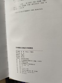 日本藏赵之谦金石书画精选
