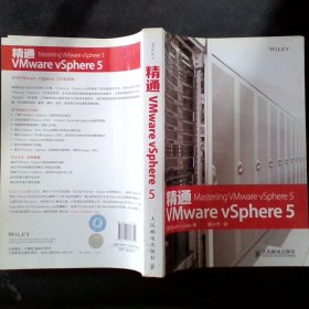 精通VMware vSphere 5