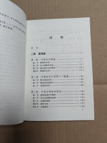 古陶瓷鉴识（签名本如图）