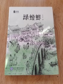 绿螳螂·荆棘奶酪儿童文学系列丛书·现教社联手当代儿童文学著名作家亲情打造