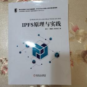 IPFS原理与实践