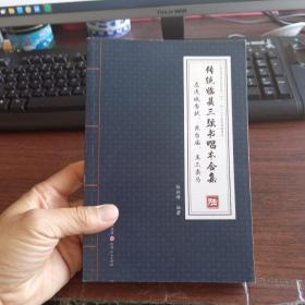 传统临县三弦书唱本合集    (第6册)