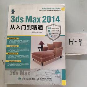 3ds Max 2014从入门到精通