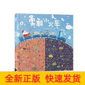 勇敢小火車——卡爾的特別任務(wù)（新1）