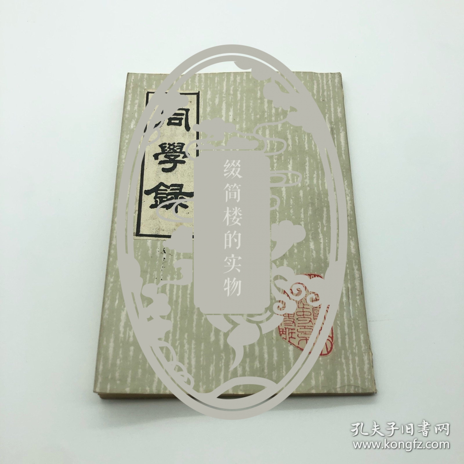 湖南首届文博专修科同学会编，湖南师范大学1987年印《湖南师大历史系文博干部专修科同学录》一册  （内贴时任历史系主任范忠程、教师陈慰民等以及全体同学毕业合影一件，收五十六位学员单独个人照片简介同学录，教职员表，课程设置等）