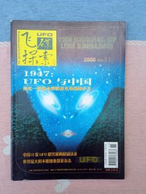 飞碟探索2008年第11期