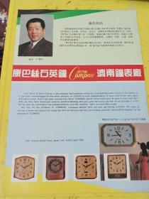 中国五金矿产进出口公司 山西省分公司 中国机械进出口山西省分公司 康巴丝石英钟 济南钟表厂 山东资料 广告纸 广告页