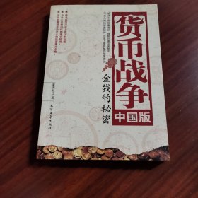 金钱的秘密