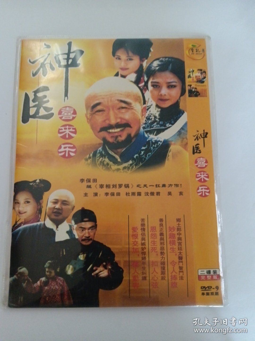 连续剧：神医喜来乐 2DVD-9 多单合并运费