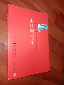 王阳明心学：典藏修订版 九品