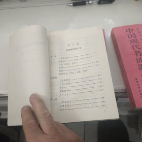 中国现代各流派小说选 第1-3册