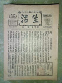 生活周刊 (第五卷第一期至第五十二期共52本)