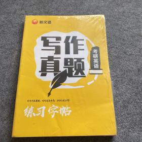 考研英语何凯文2022考研英语这才是写作高分攻略新文道图书