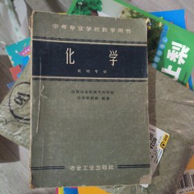 化学-机械专业