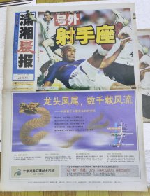 潇湘晨报足球欧战（2004.6.22）总第10期号外——射手座