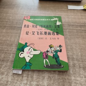 集乔冶·贝克《炮灰画传》全集