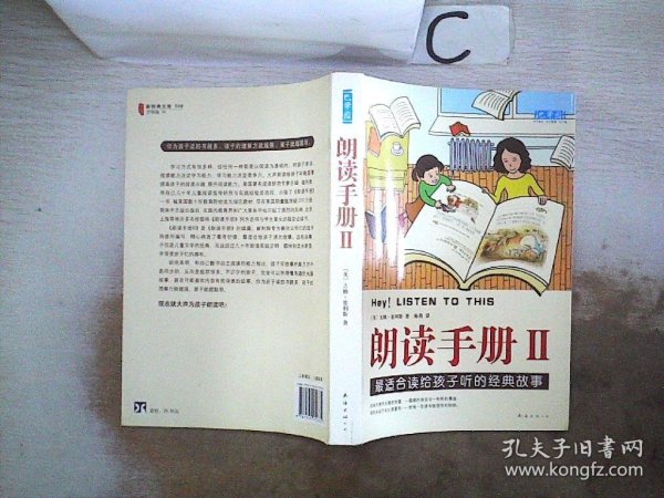 朗读手册II：最适合读给孩子听的经典故事