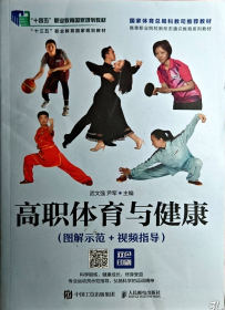 孔夫子旧书网--高职体育与健康