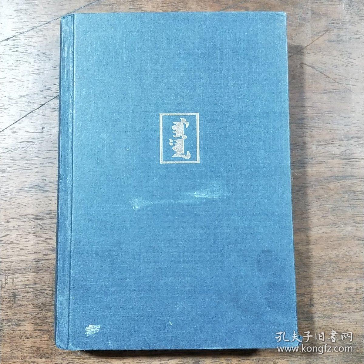 蒙古族音乐史  布赫题字