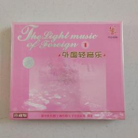 外国轻音乐珍藏版 第1集 太平洋影音全新正版CD光盘绝版