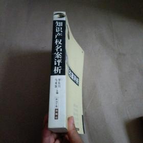 知识产权名案评析【402号】