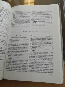 新编常用中药手册