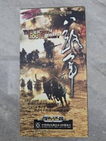 八路军 8DVD