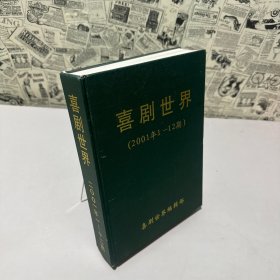 喜劇世界（2001年1-12期）