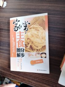 家常主食分步圖解