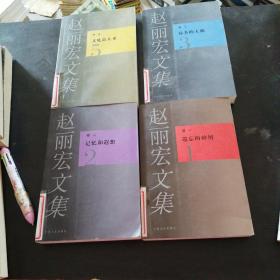 赵丽宏文集 卷1-3