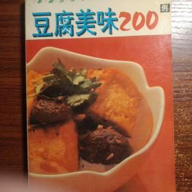 豆腐美味.200