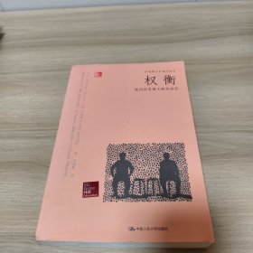 权衡：批判性思维之探究途径