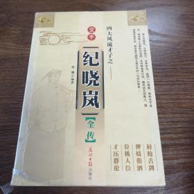 四大风流才子之全传（全四册）：柳永