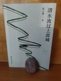 《清水流过上邽城》