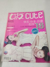 女友cute杂志创刊18周年版2006.10封面张梓琳，高洁，内页有蔡依林，徐静蕾等