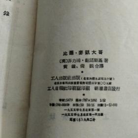 比尔，麦凯大哥