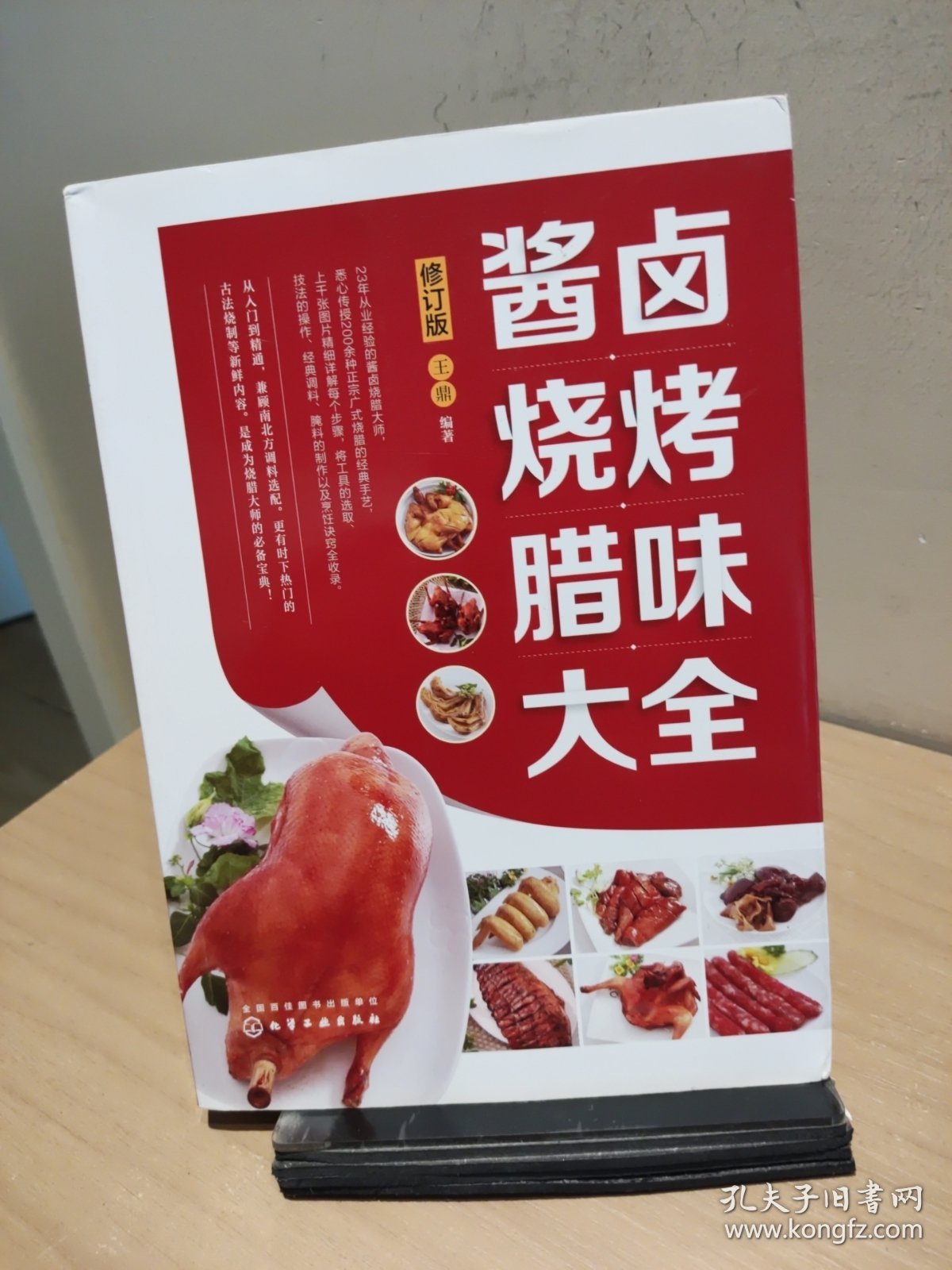 酱卤烧烤腊味大全