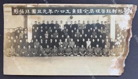 1937年元旦 河北邮政管理局全体员工团拜合影照一大张（相纸较厚，尺寸15*28cm）