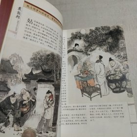 戴敦邦新绘全本红楼梦