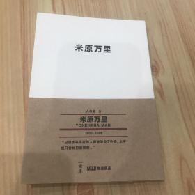 《米原万里》读库muji无印良品 人物