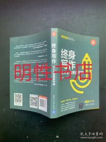 终身写作：让人生有更多可能