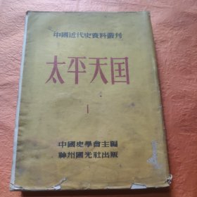 中国近代史资料丛刊太平天国1