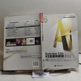 数字艺术设计精品规划教材：Illustrator CS5中文版案例教程